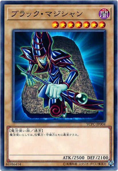 [YCPC]ブラック・マジシャン(ノーマル)YCPC-JP004
