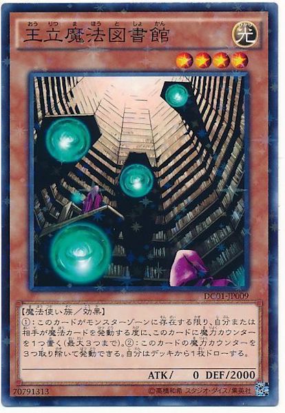 [DC01]王立魔法図書館(ノーマルパラレル)DC01-JP009