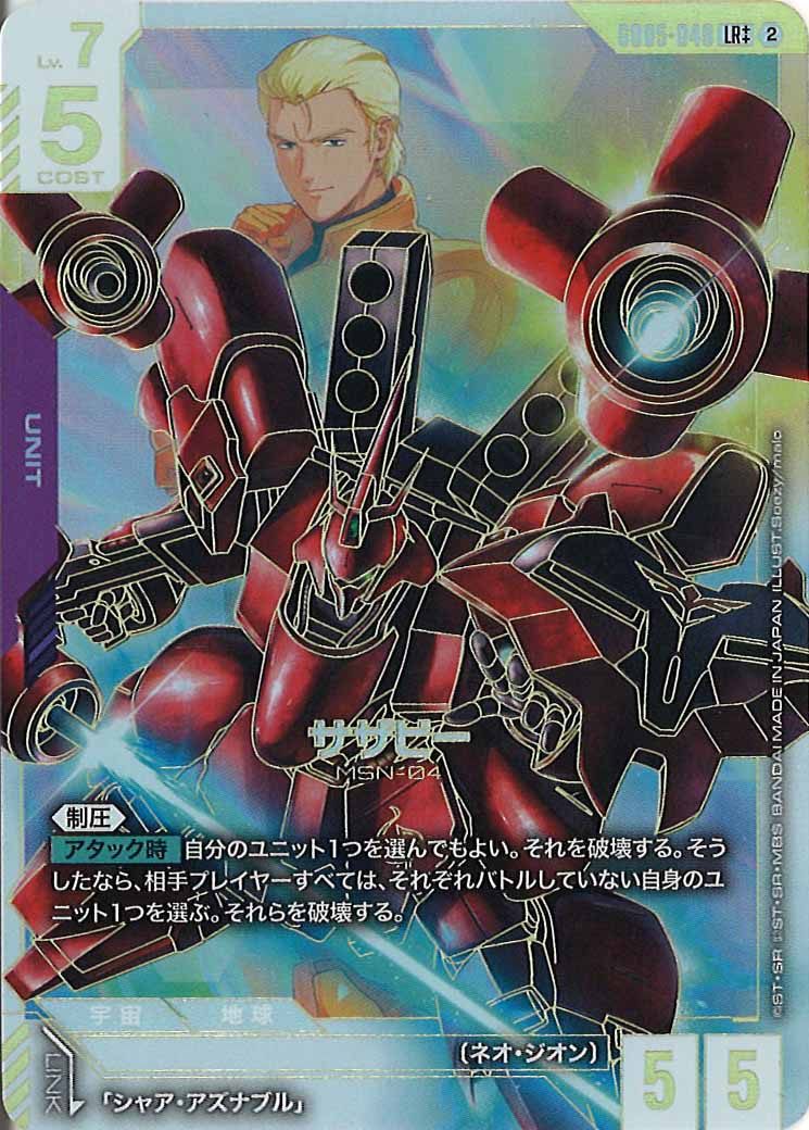 [GD05]サザビー(パラレル++)【LR】GD05-049