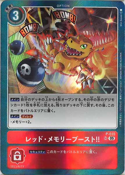 [AD-01]レッド・メモリーブースト！！（レリーフ加工）【SR】P-035