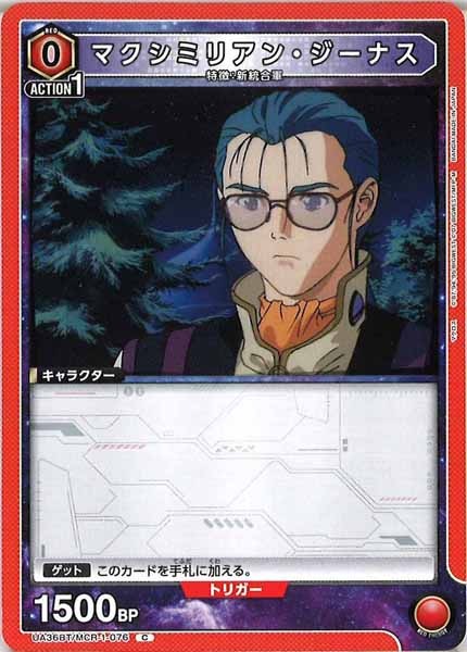 [UA36-BT]マクシミリアン・ジーナス【C】UA36BT/MCR-1-076