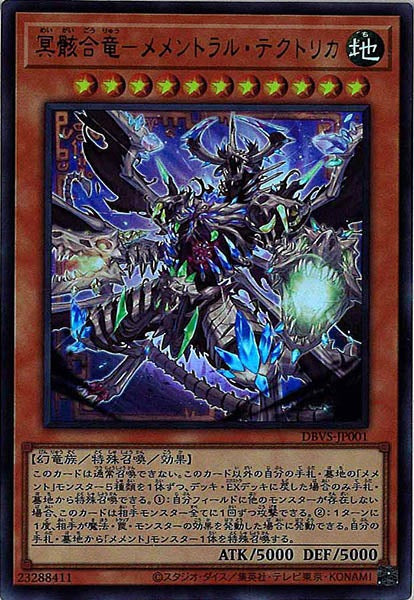 [DBVS]冥骸合竜－メメントラル・テクトリカ(ウルトラレア)DBVS-JP001