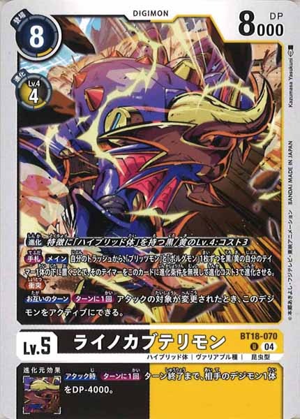 [BT-18]ライノカブテリモン【U】BT18-070