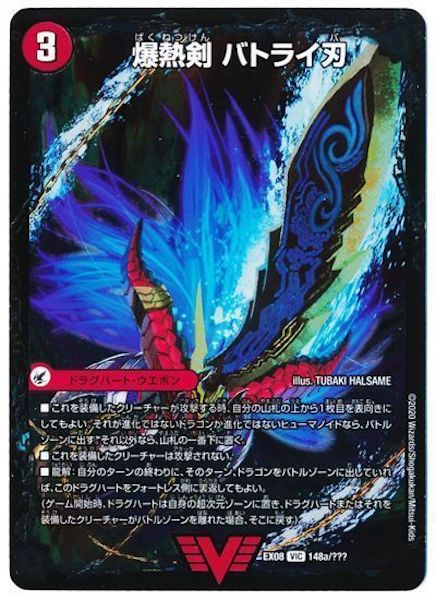 [DMEX-08]爆熱剣 バトライ刃／爆熱天守 バトライ閣／爆熱DX バトライ武神【VIC】148a/???