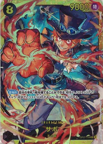 [OP_OP-07]サボ【SEC】OP07-118
