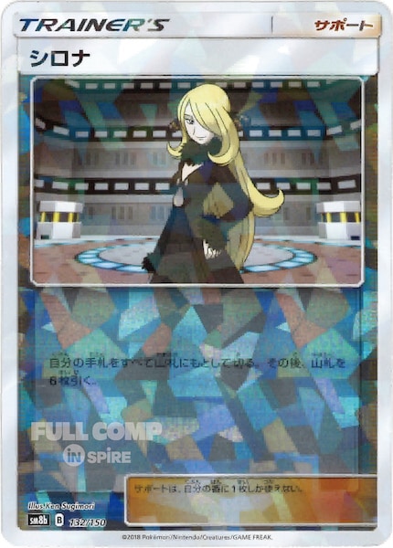 [SM8b]シロナ（ミラー仕様）【No mark】132/150