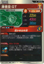 [DB_SDV10]孫悟空:GT【SR】SDV10-014