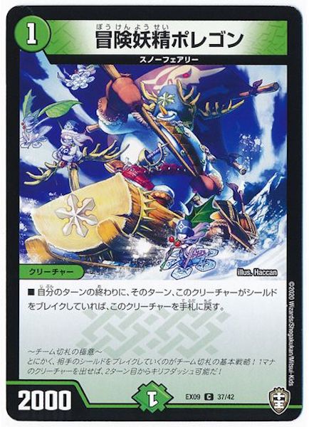 [DMEX-09]冒険妖精ポレゴン【C】37/42
