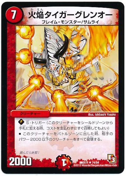 [DMX-14]火焔タイガーグレンオー【R】74/84