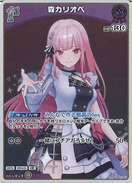 [hBP02]森カリオペ【S】hBP02-057