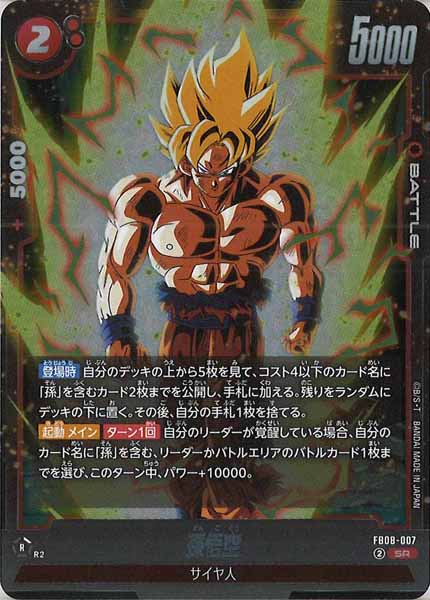 ドラゴンボールスーパーカードゲームフュージョンワールド/DBFW/dbs