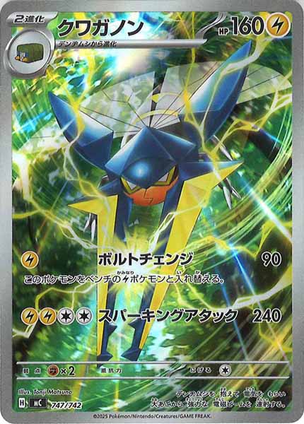 [MC]クワガノン【No mark】747/742