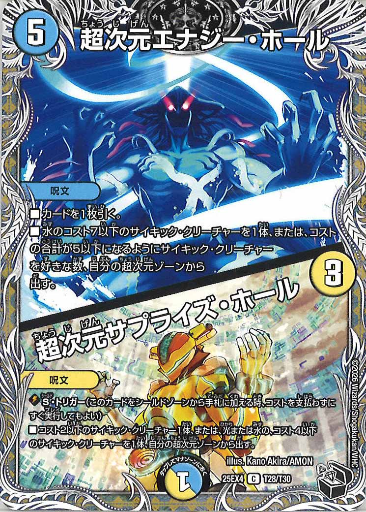 [DM25-EX4]超次元エナジー・ホール/超次元サプライズ・ホール(黒トレジャー)【C】T28/T30