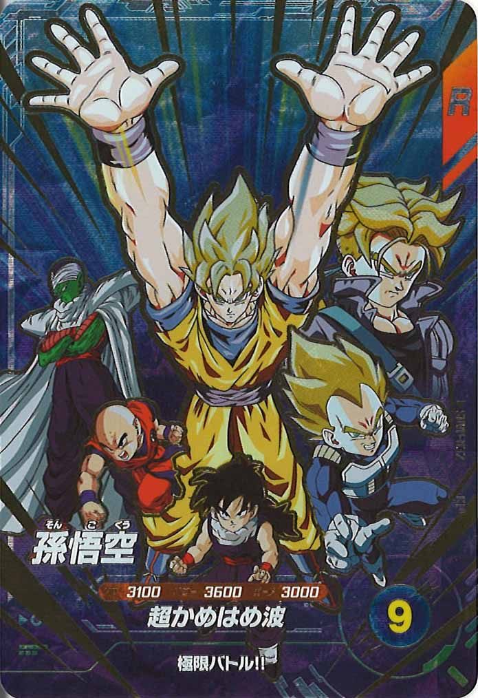 [DB_PR]孫悟空【CP】SDVP-032