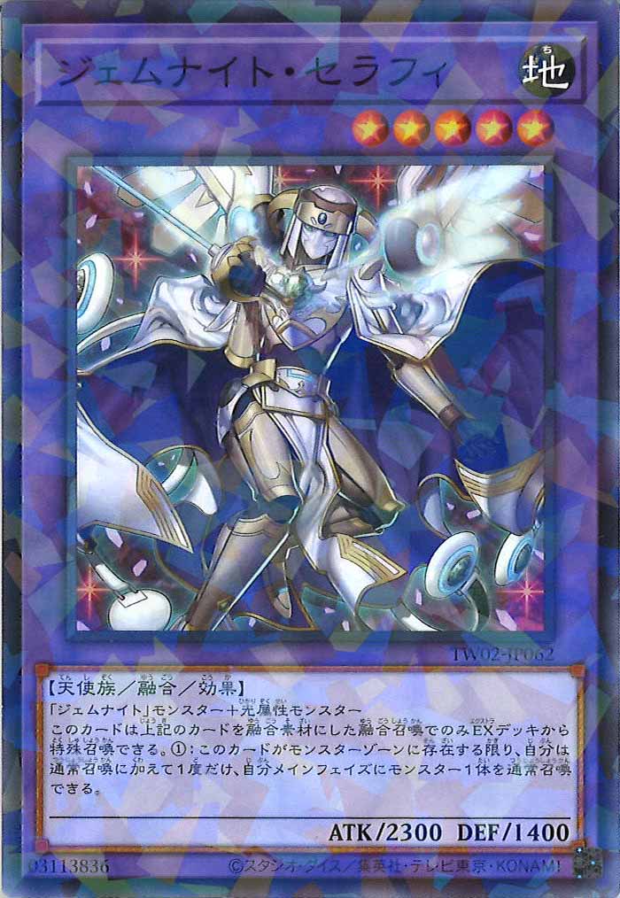 [TW02]ジェムナイト・セラフィ(ノーマルパラレル)TW02-JP062