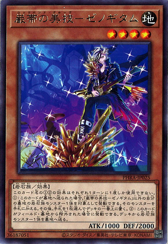 [PHRA]巌帯の美技－ゼノギタム(レア)PHRA-JP025