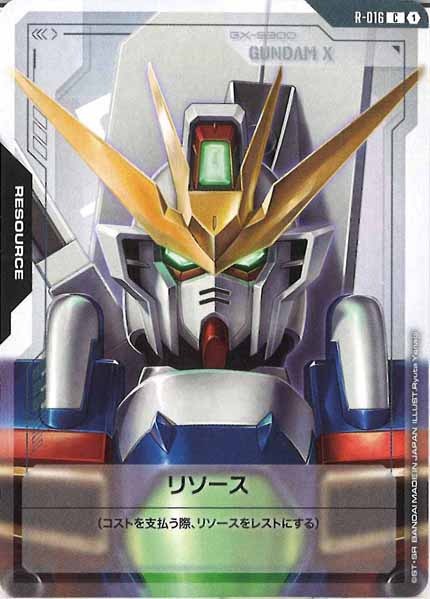 [GD02]リソース【C】R-016