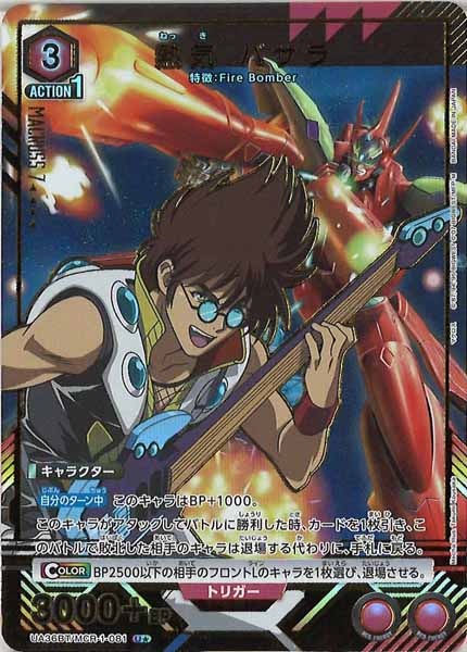 [UA36-BT]熱気バサラ(パラレル★)【U】UA36BT/MCR-1-081