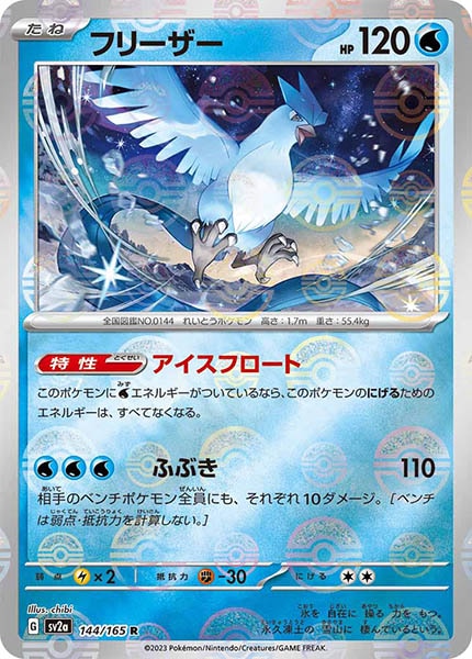 [SV2a]フリーザー(ミラー仕様)【R】144/165
