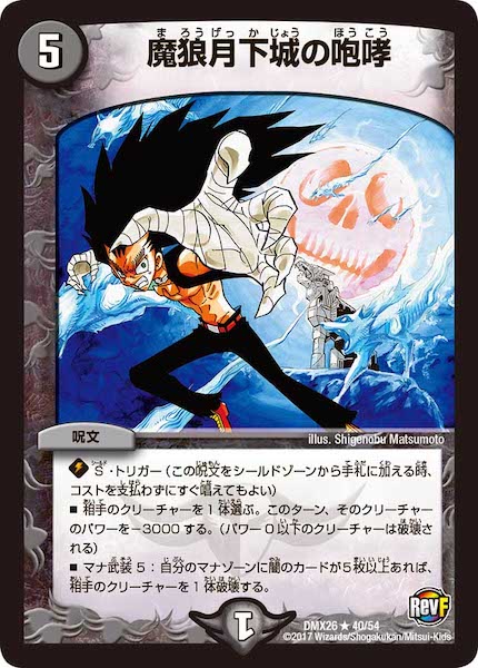 [DMX-26]魔狼月下城の咆哮【R】40/54