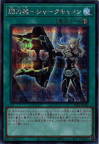 [SLF1]閃刀機－シャークキャノン(シークレットレア)SLF1-JP049