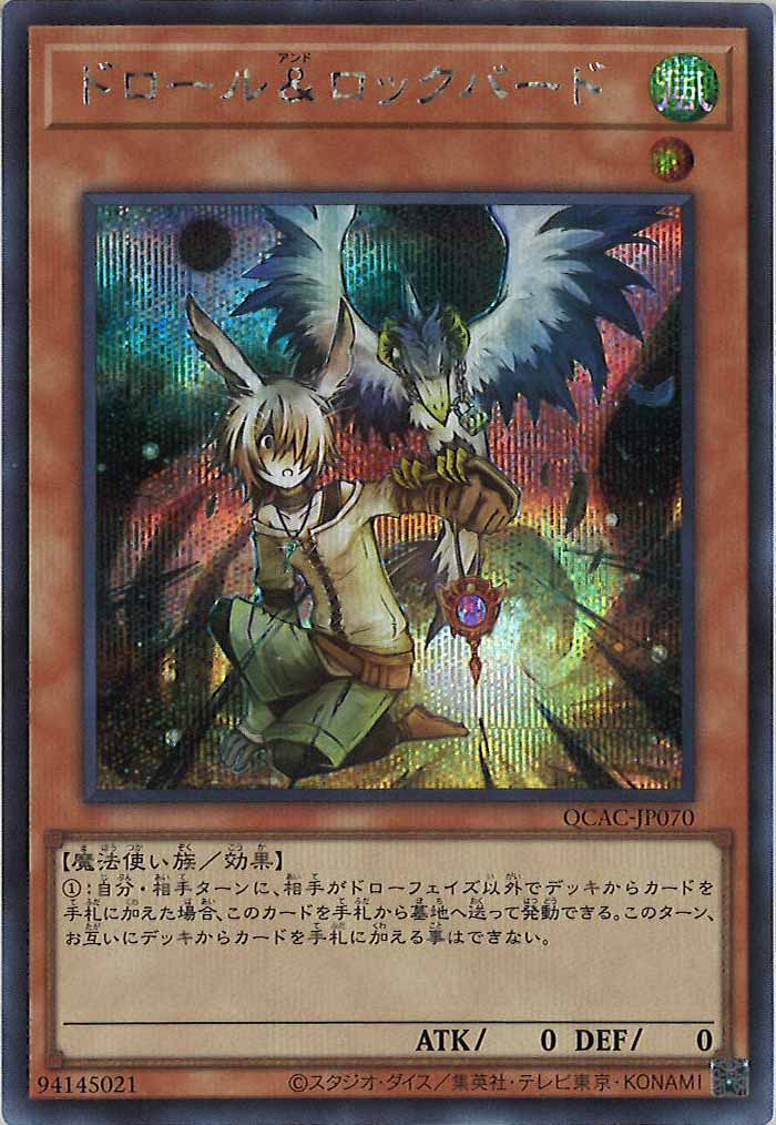 [QCAC]ドロール＆ロックバード(シークレットレア)QCAC-JP070