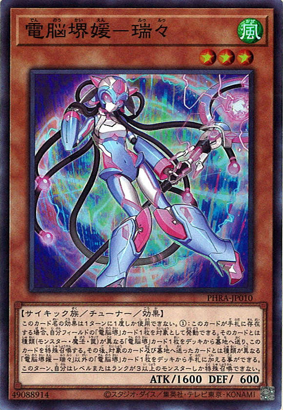 [PHRA]電脳堺媛－瑞々(スーパーレア)PHRA-JP010