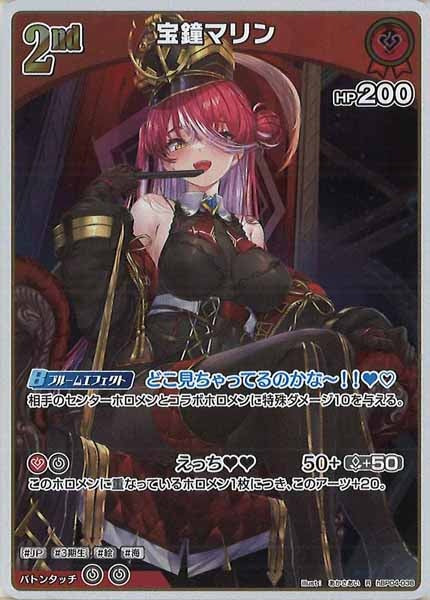 [hBP04]宝鐘マリン【R】hBP04-038