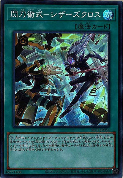 [SLF1]閃刀術式－シザーズクロス(スーパーレア)SLF1-JP054