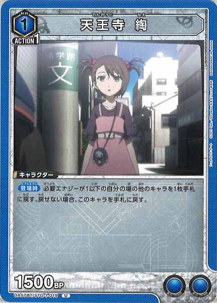 [UA57-BT]天王寺 綯【U】UA57BT/STG-1-019