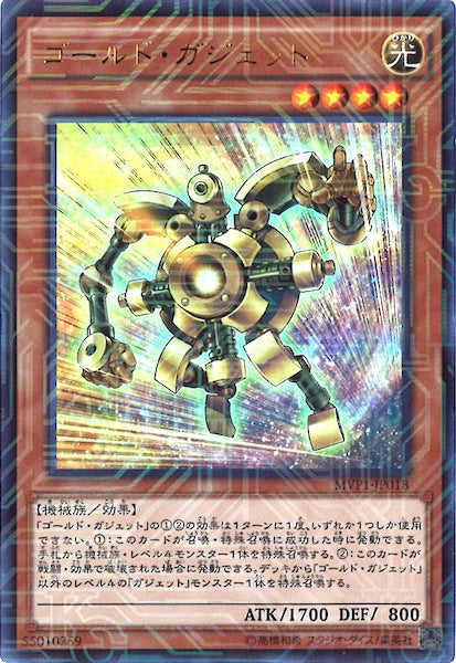 [MVP1]ゴールド・ガジェット(海馬コーポレーションウルトラレア)MVP1-JP018