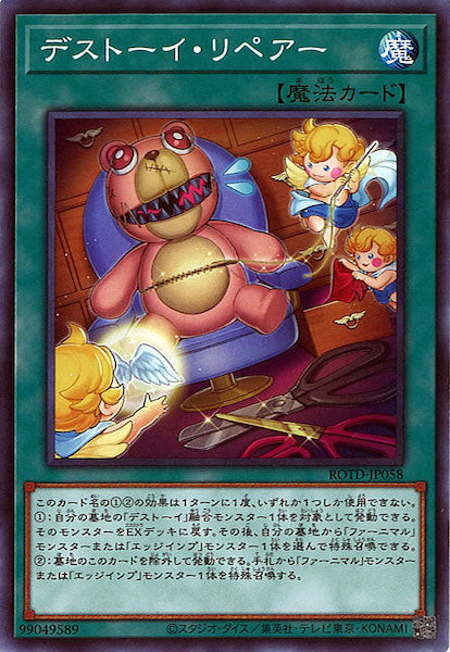[ROTD]デストーイ・リペアー(ノーマル)ROTD-JP058