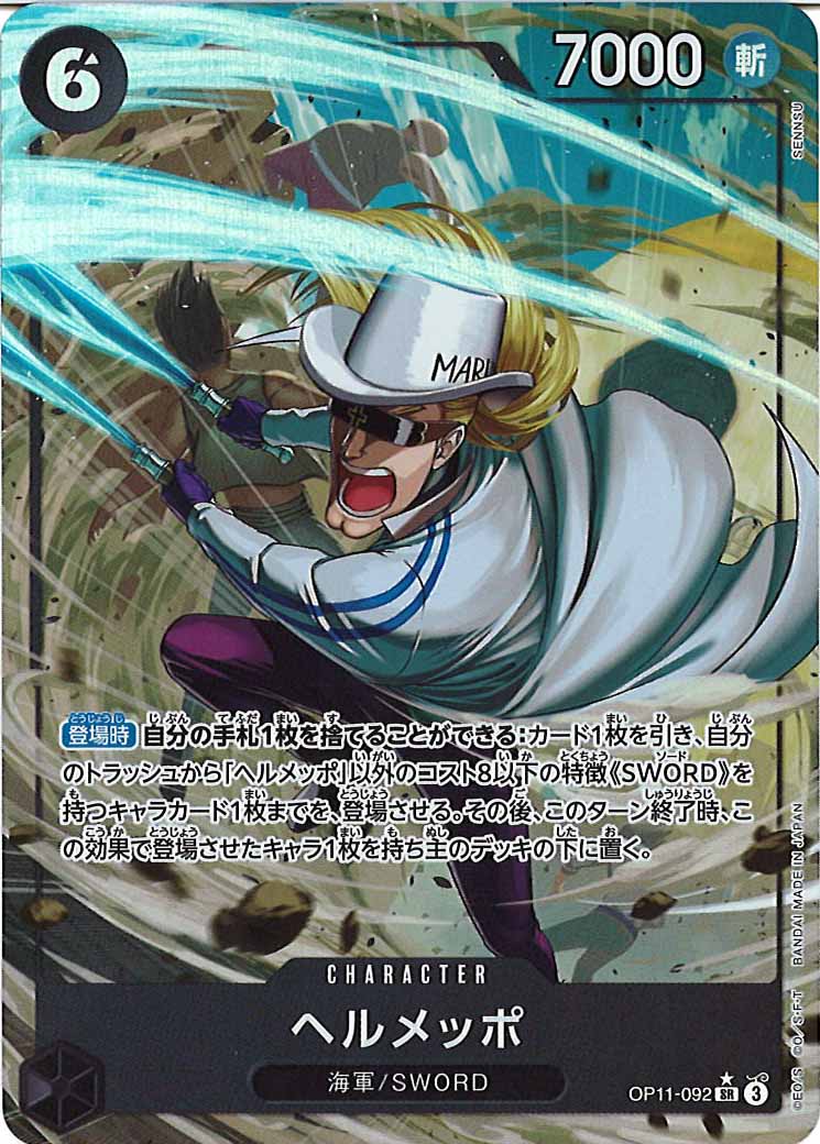 [OP_OP-11]ヘルメッポ（パラレル）【SR】OP11-092(illust.SENNSU)