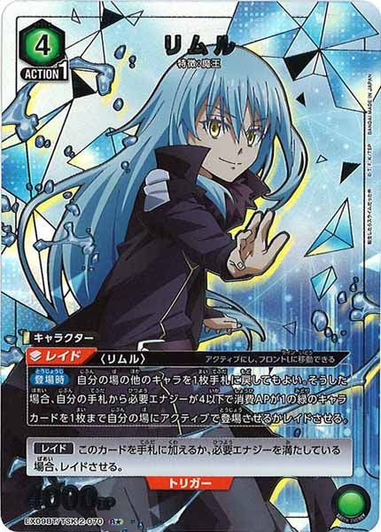 [EX09-BT]リムル(パラレル★)【R】EX09BT/TSK-2-070