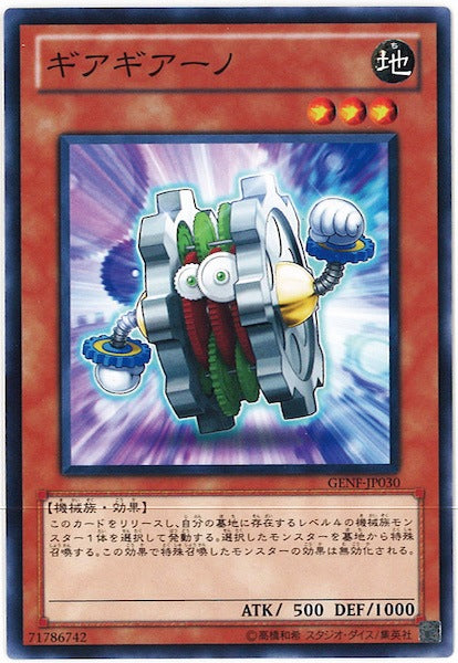 [GENF]ギアギアーノ(ノーマル)GENF-JP030