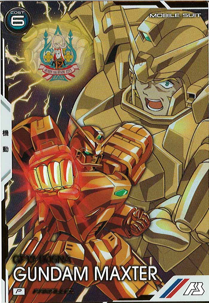 [FQ02]ガンダムマックスター(PARALLEL)【P】FQ02-008