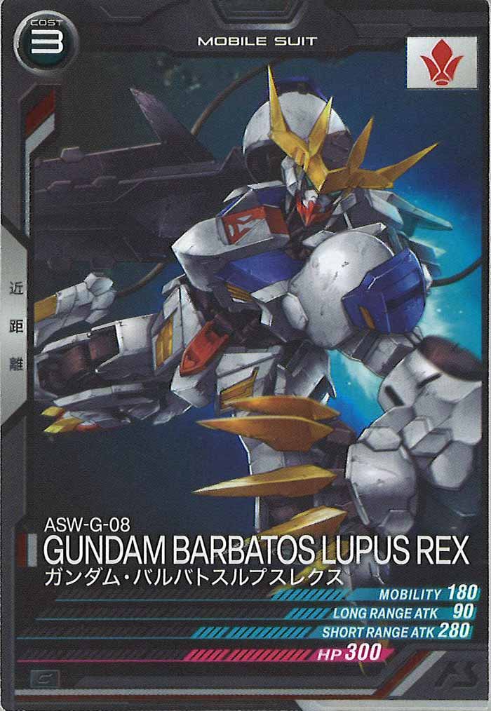 [FQ03]ガンダム・バルバトスルプスレクス【C】FQ03-029