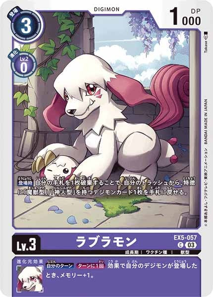 [EX-05]ラブラモン【C】EX5-057