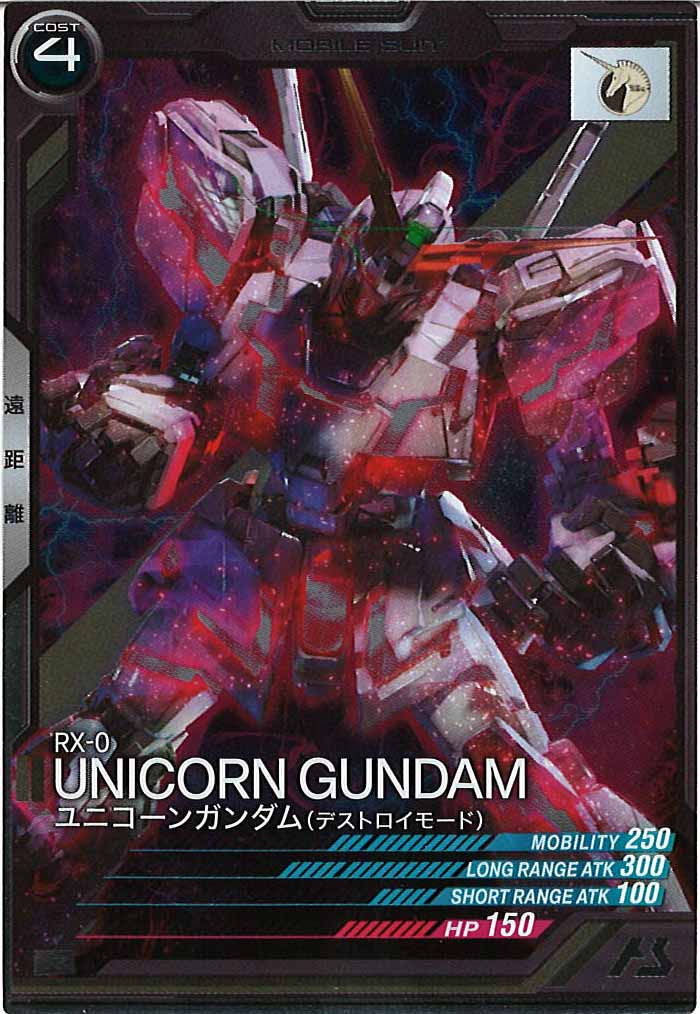 [AB04]ユニコーンガンダム(デストロイモード)【R】AB04-030