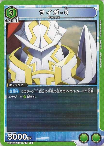 [UA32-BT]サイガ-0【C】UA32BT/SNF-1-021