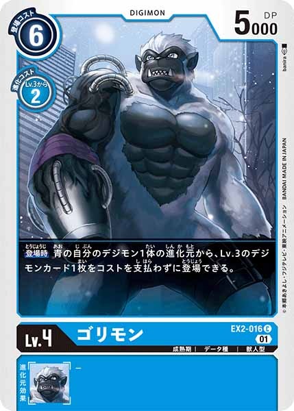 [EX-02]ゴリモン【C】EX2-016