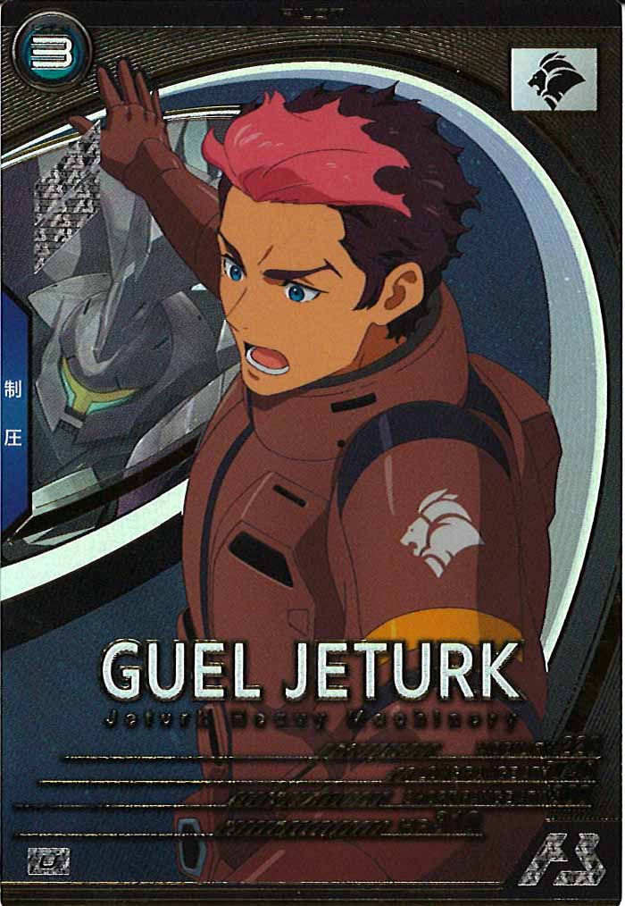 [UT05]グエル・ジェターク【U】UT05-067