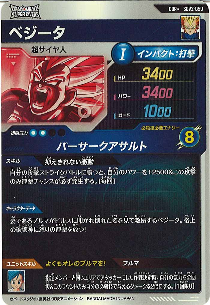 [DB_SDV2]ベジータ(パラレル)【GDR】SDV2-050