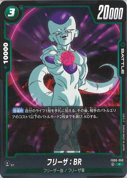 [FB06]フリーザ：BR【C】FB06-060