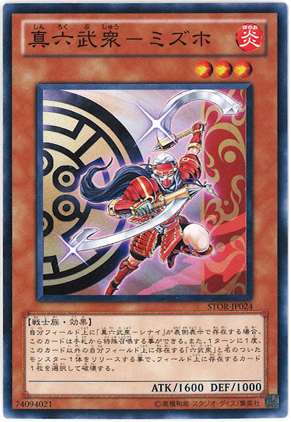 [STOR]真六武衆 ミズホ(ノーマル)STOR-JP024