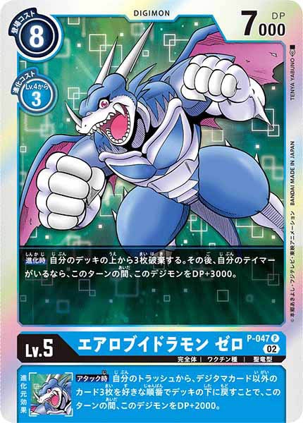 [RB-01]エアロブイドラモン ゼロ【P】P-047(ホイル仕様)