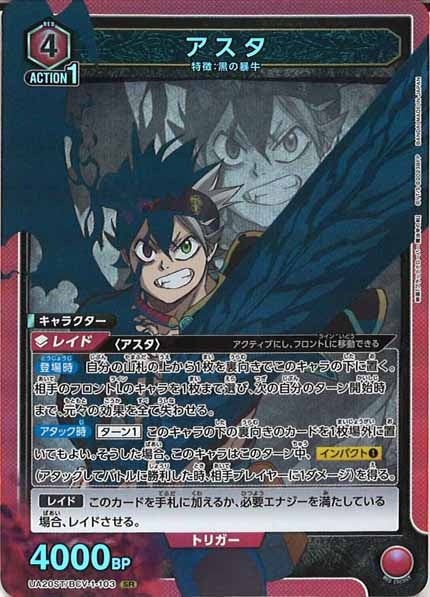 [UA20-ST]アスタ【SR】UA20ST/BCV-1-103