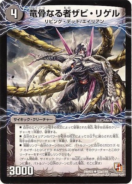 [DMR-01]竜骨なる者ザビ・リゲル／死海竜ガロウズ・デビルドラゴン【UC】53a/110