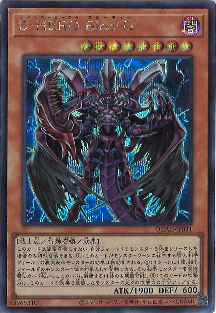 [QCAC]D－HERO Bloo－D(シークレットレア)QCAC-JP031