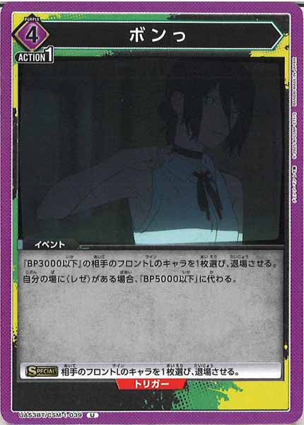 [UA53-BT]ボンっ【U】UA53BT/CSM-1-039